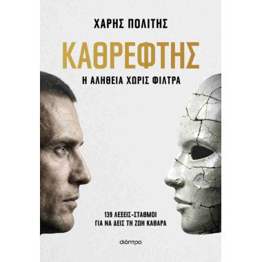Καθρέφτης