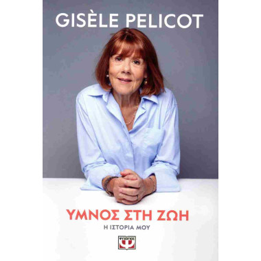 Ύμνος στη ζωή