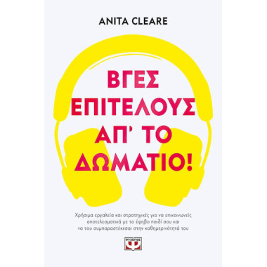Βγες Επιτελους Απ Το Δωματιο