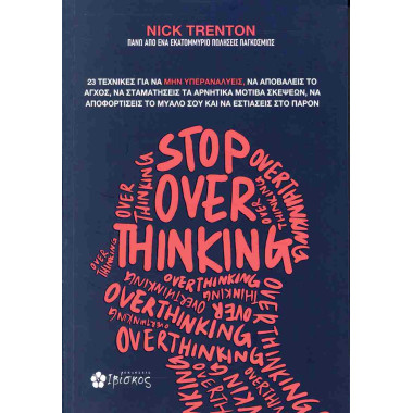 Stop Overthinking