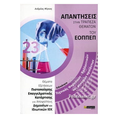 Ειδικότητα Τεχνικός...