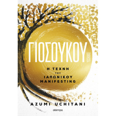 Γιοσούκου