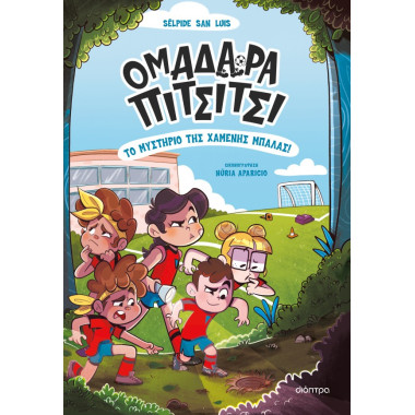 Ομαδάρα Πιτσίτσι Το...