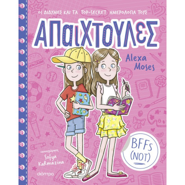 Απαιχτούλες BFFs NOT