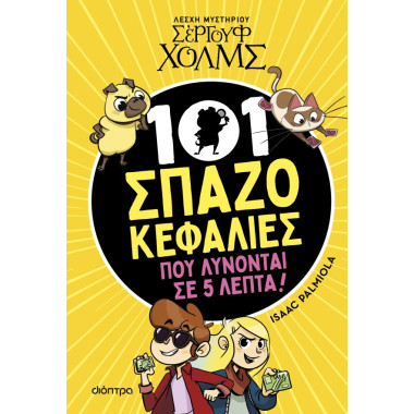 Λέσχη Μυστηρίου Σέργουφ...
