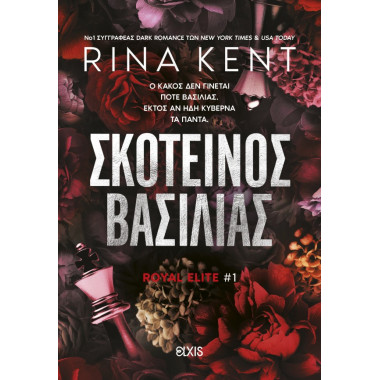 Σκοτεινός βασιλιάς