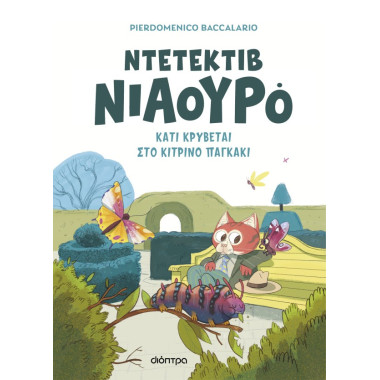 Κάτι κρύβεται στο κίτρινο...