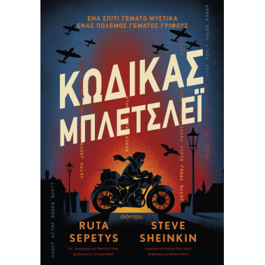 Κώδικας Μπλέτσλεϊ