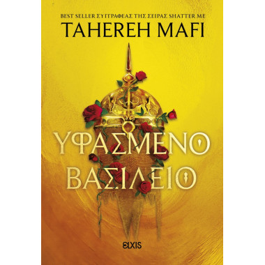 Υφασμένο βασίλειο