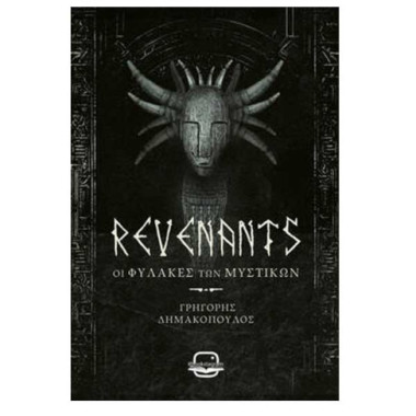 Revenants Οι Φύλακες των...