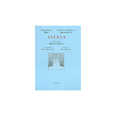 Λίγεια