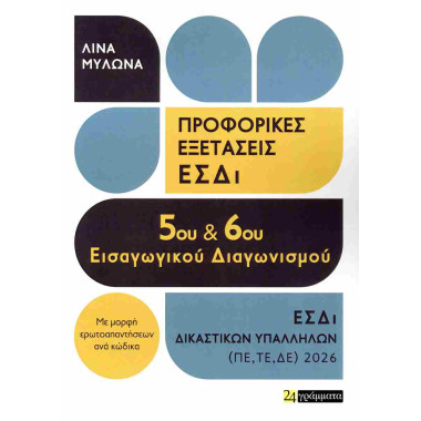 Προφορικές εξετάσεις 5ου...