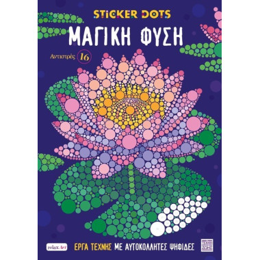 Αντιστρές 16 Sticker Dots –...