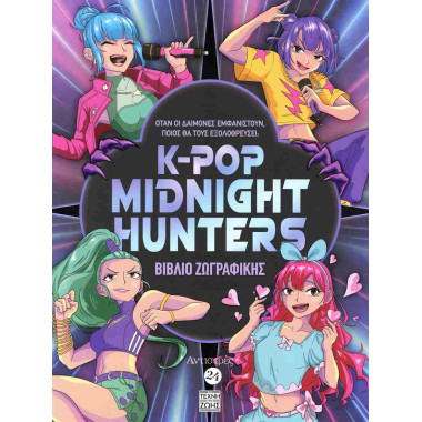 Αντιστρές K POP Midnight...
