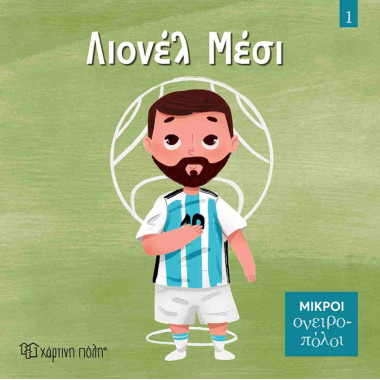 Λιονέλ Μέσι