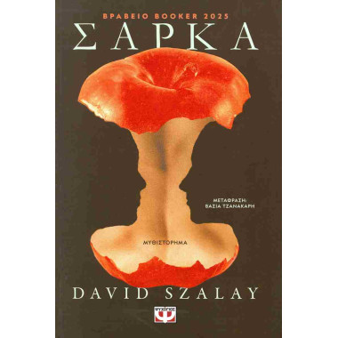 Σάρκα