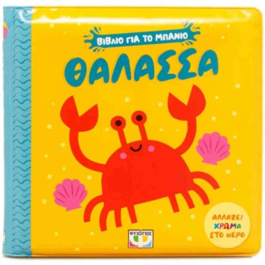 Θάλασσα