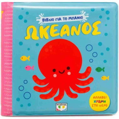 Ωκεανός