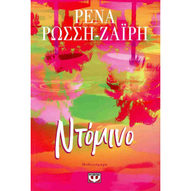 Ντόμινο