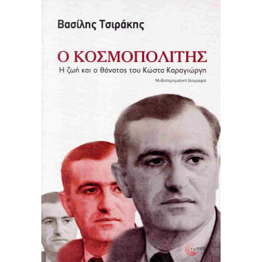 Ο κοσμοπολίτης