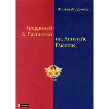 Γραμματική και συντακτικό...