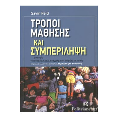 Τρόποι μάθησης και...