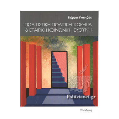 Πολιτιστική Πολιτική,...