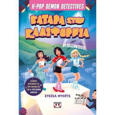 K Pop Demon Detectives 4...
