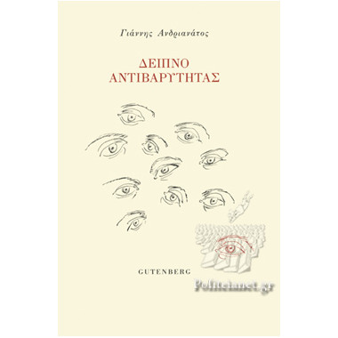 Δείπνο αντιβαρύτητας