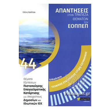 Τεχνικός Συντήρησης Έργων...