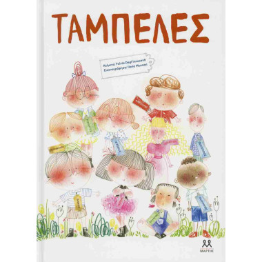 Ταμπέλες