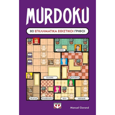 Murdoku, 80 Εγκληματικά...