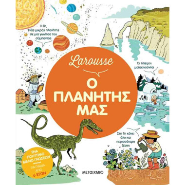 Larousse Ο πλανήτης μας...