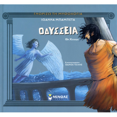 Οδύσσεια 2η σκληρόδετη...