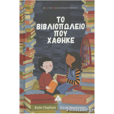 Το βιβλιοπωλείο που χάθηκε