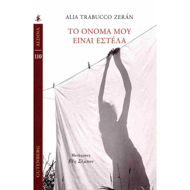 Το όνομά μου είναι Εστέλα
