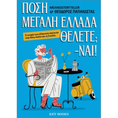 Πόση Μεγάλη Ελλάδα θέλετε  Ναι