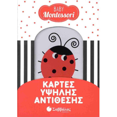 Baby Montessori  Κάρτες...