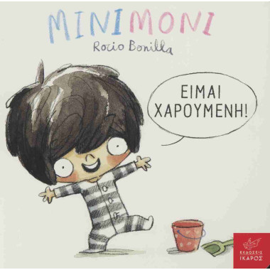 Είμαι χαρούμενη σκληρόδετη...