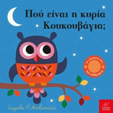 Πού είναι η κυρία...