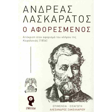 Ο Αφορεσμένος