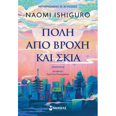 Πόλη από βροχή και σκιά