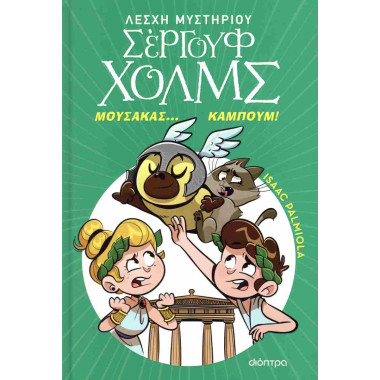 Λέσχη μυστηρίου Σέργουφ...