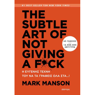 The Subtle Art of Not...