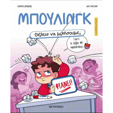 Μπούλινγκ