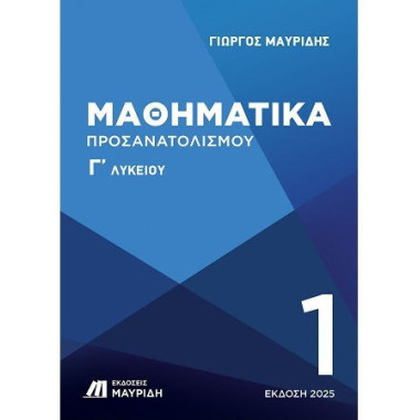 Μαθηματικά Προσανατολισμού...