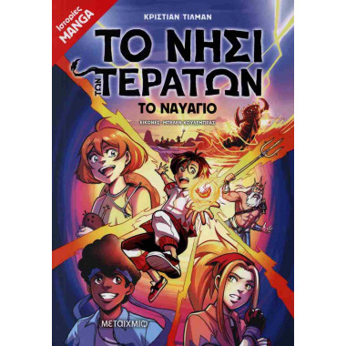 Το ναυάγιο