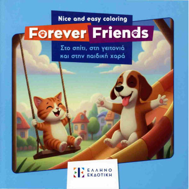 Forever Friends 1 Στο...