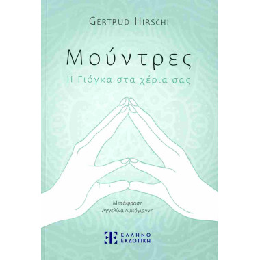 Μούντρες