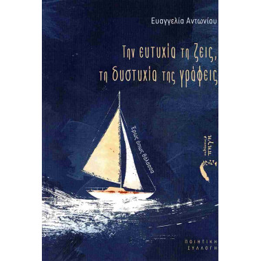 Την ευτυχία τη ζεις, τη...